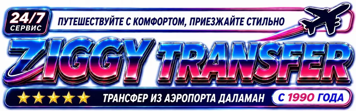 Ziggy Transfer — трансфер из аэропорта Даламан